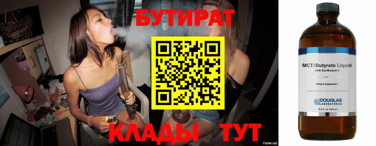 Бутират BDO 33%  Вход с VPN  Мичуринск 