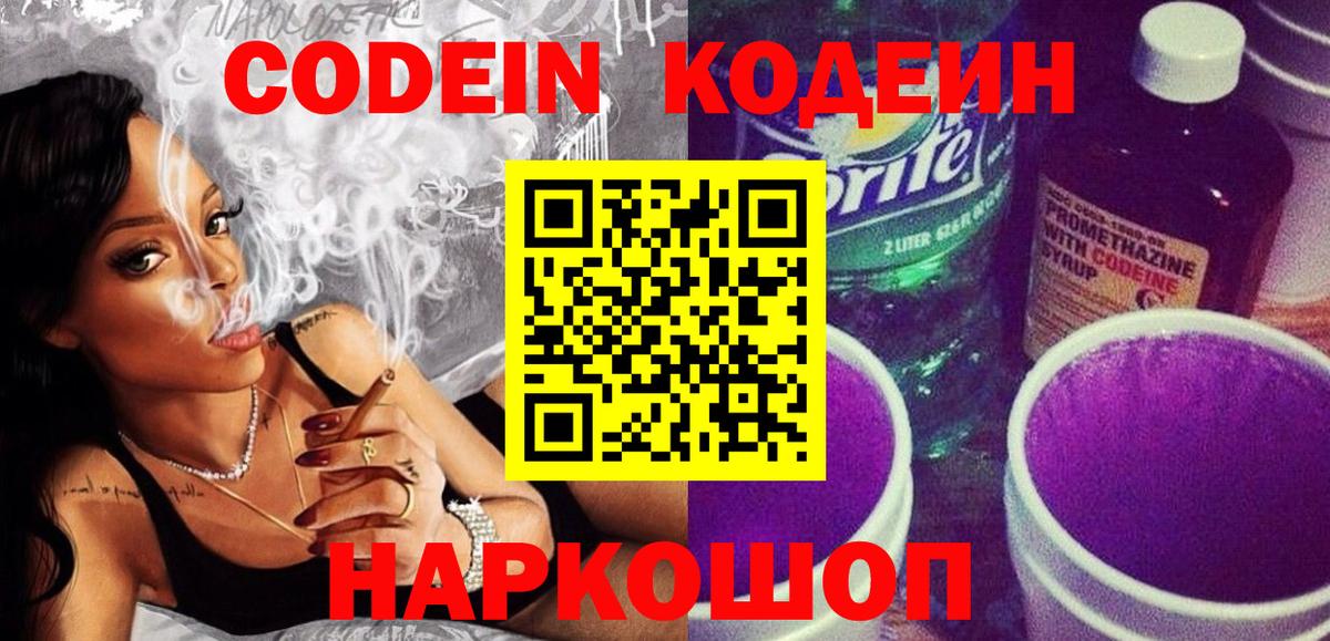 Codein Purple Drank Мичуринск