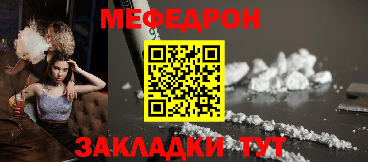 МЕФ кристаллы Мичуринск