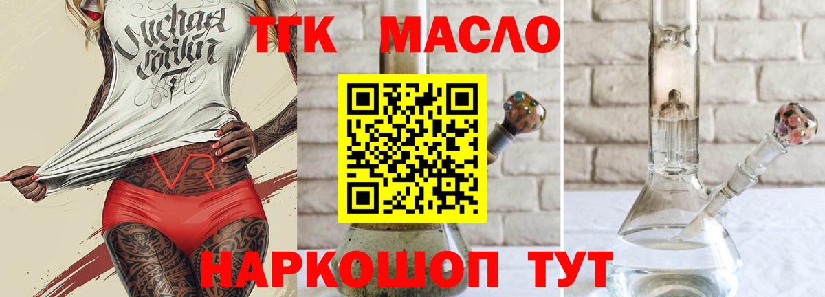 Дистиллят ТГК THC oil Мичуринск